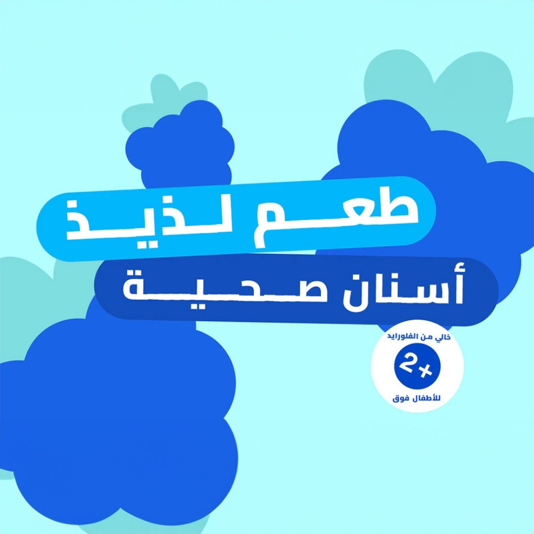 معجون أسنان للأطفال بنكهة التوت الأزرق الخالي من الفلورايد